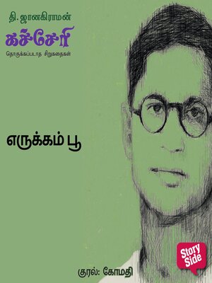 cover image of Erukkam Poo